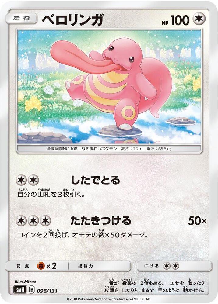 Lickitung 096/131 card from smH: GX Starter Decks