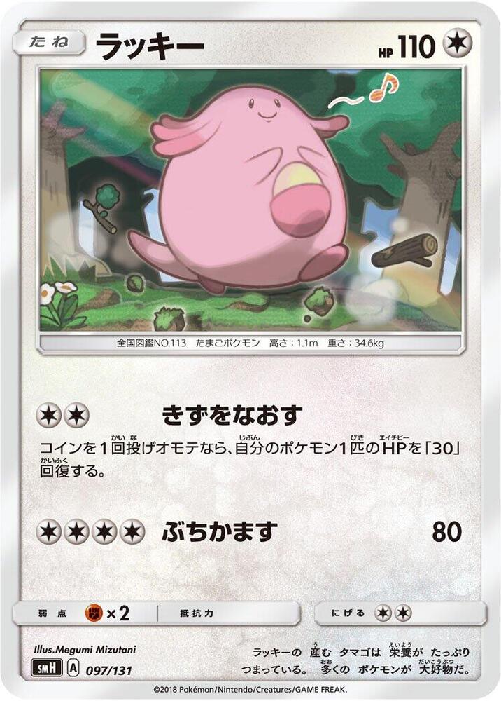 Chansey 097/131 card from smH: GX Starter Decks
