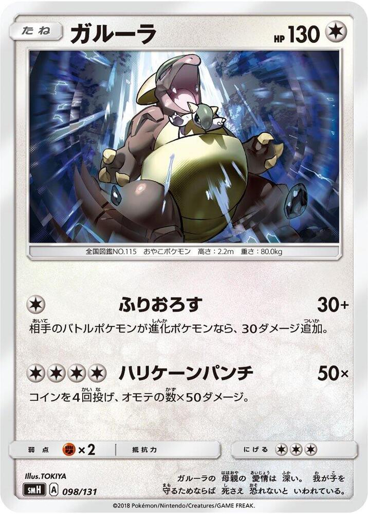 Kangaskhan 098/131 card from smH: GX Starter Decks