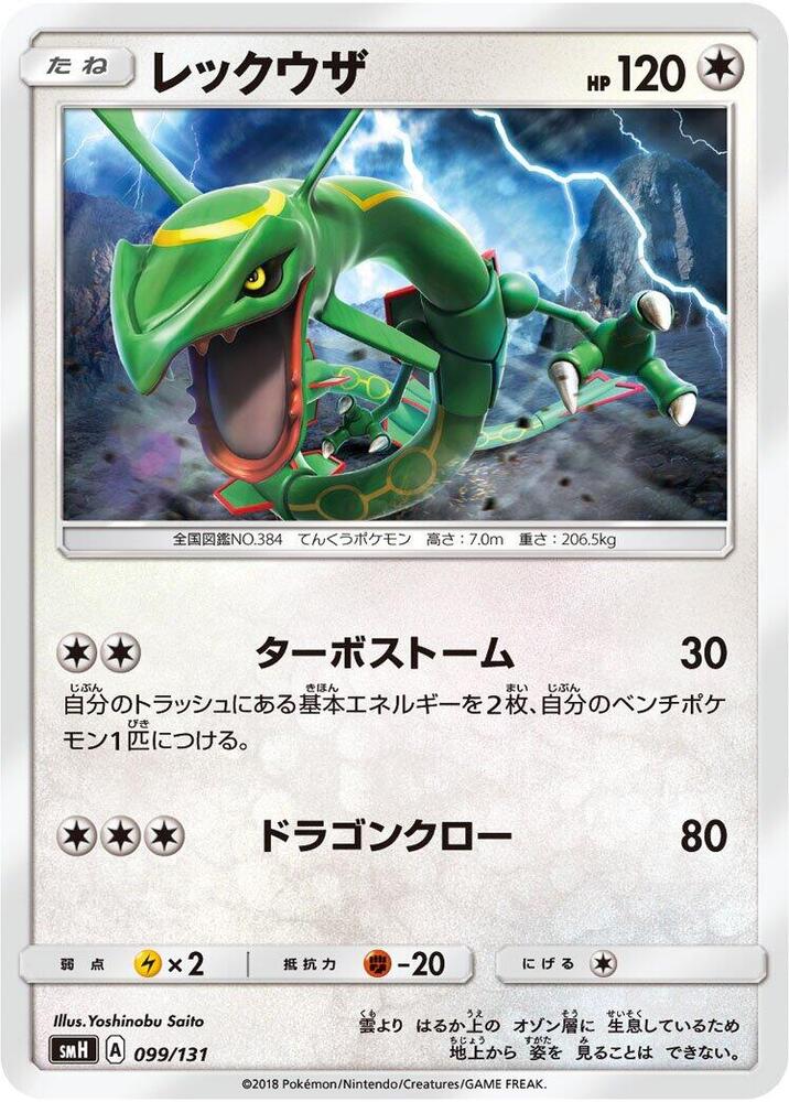 Rayquaza 099/131 card from smH: GX Starter Decks