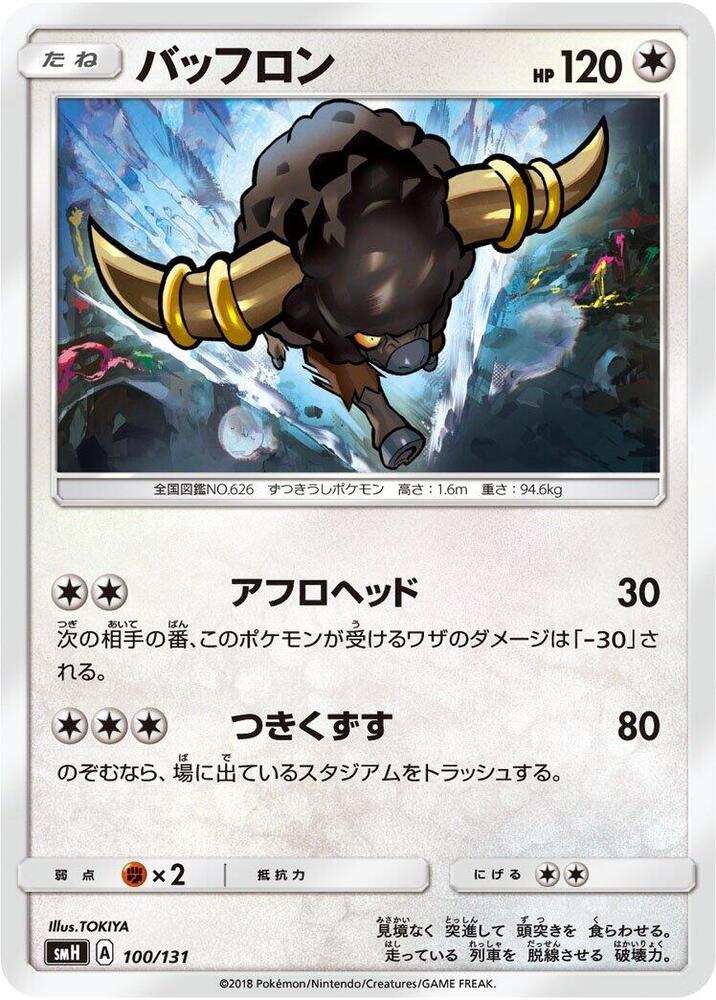 Bouffalant 100/131 card from smH: GX Starter Decks