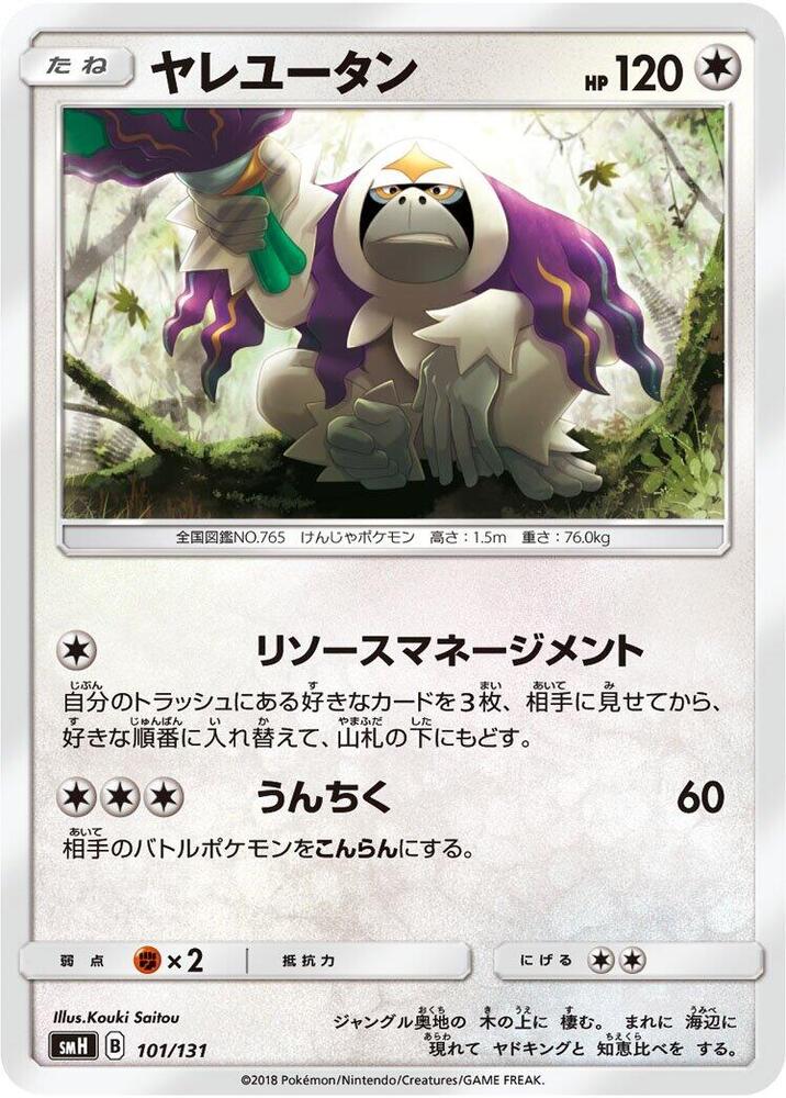 Oranguru 101/131 card from smH: GX Starter Decks