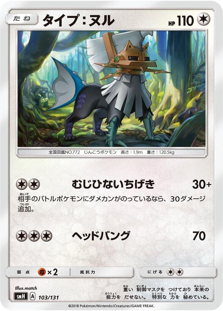 Type: Null 103/131 card from smH: GX Starter Decks
