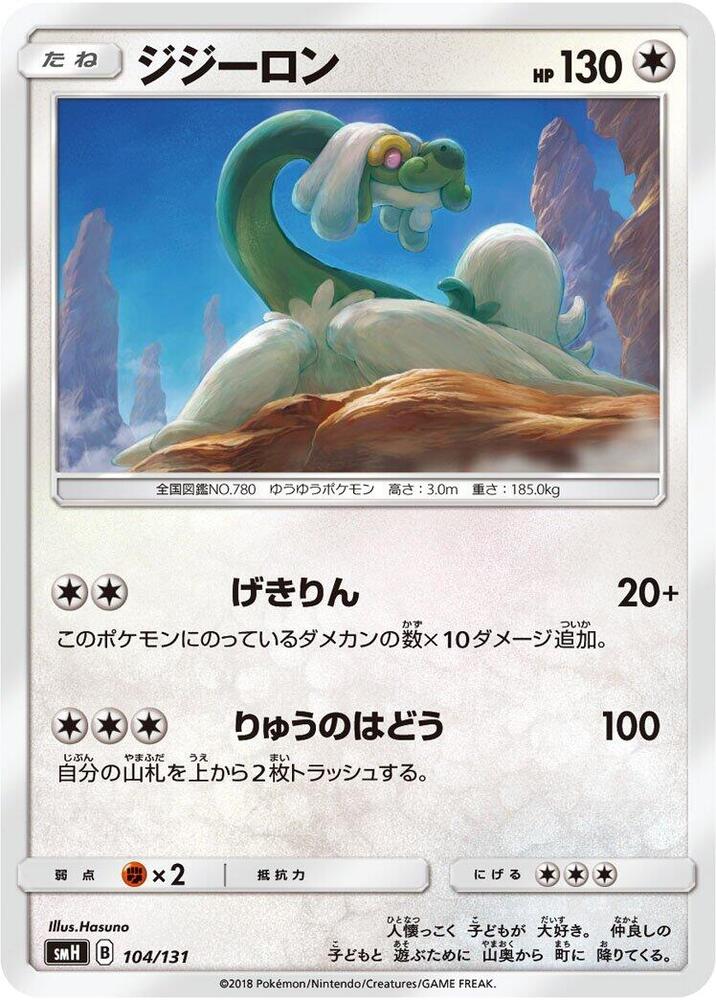 Drampa 104/131 card from smH: GX Starter Decks