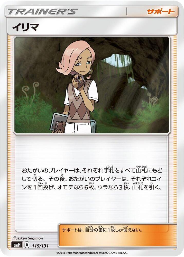 Ilima 115/131 card from smH: GX Starter Decks