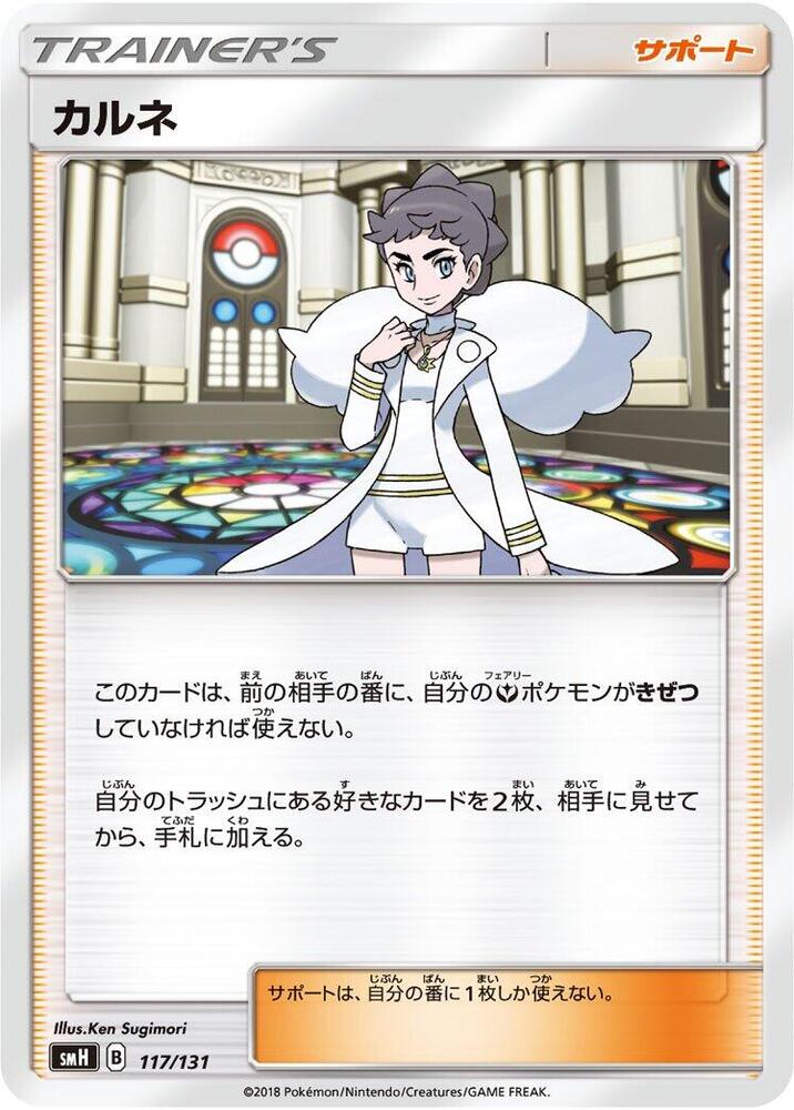 Diantha 117/131 card from smH: GX Starter Decks