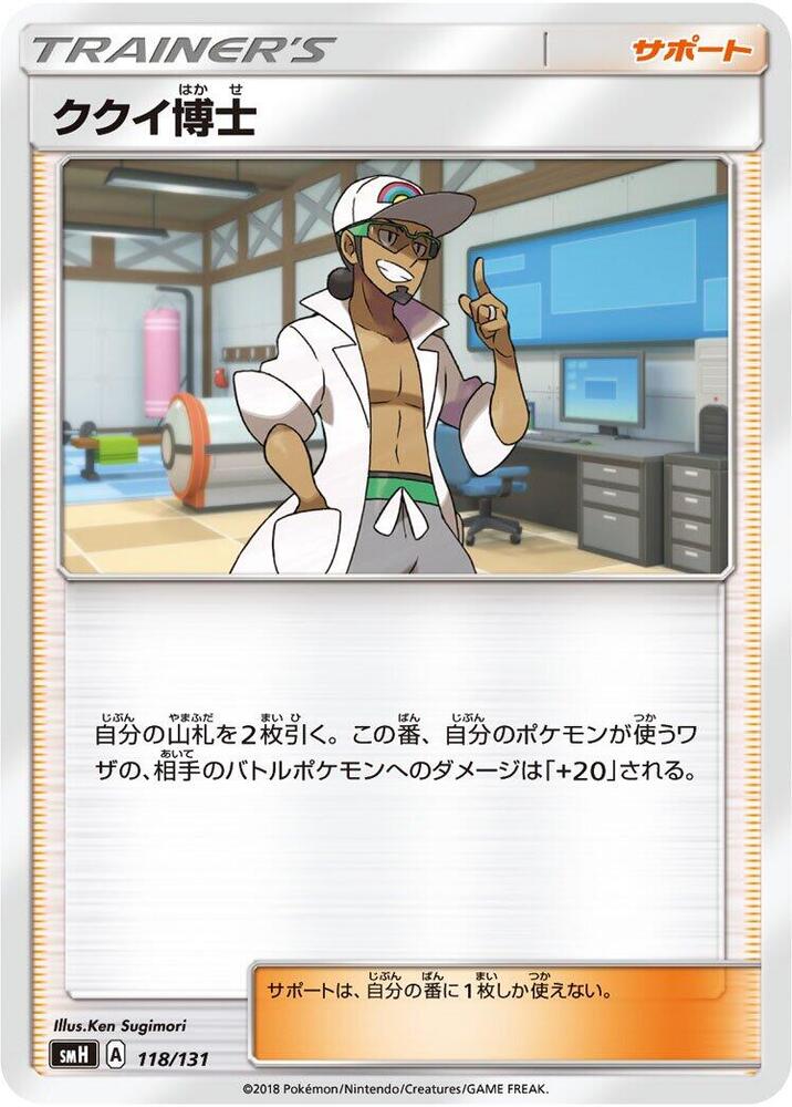 Professor Kukui 118/131 card from smH: GX Starter Decks