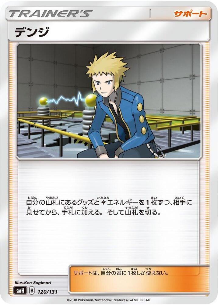 Volkner 120/131 card from smH: GX Starter Decks