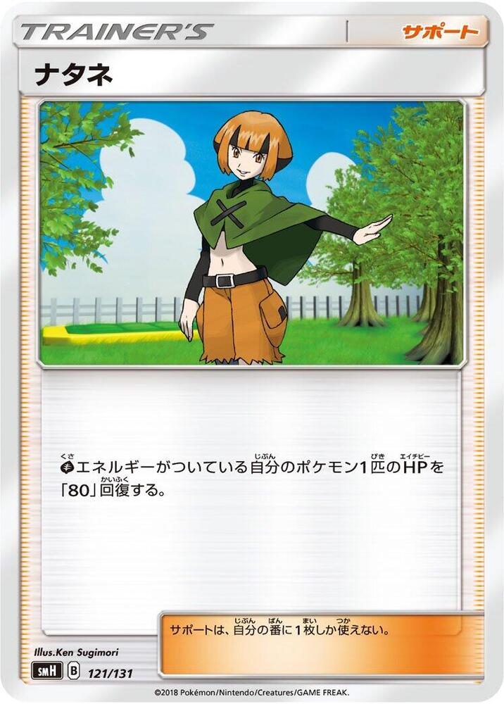 Gardenia 121/131 card from smH: GX Starter Decks