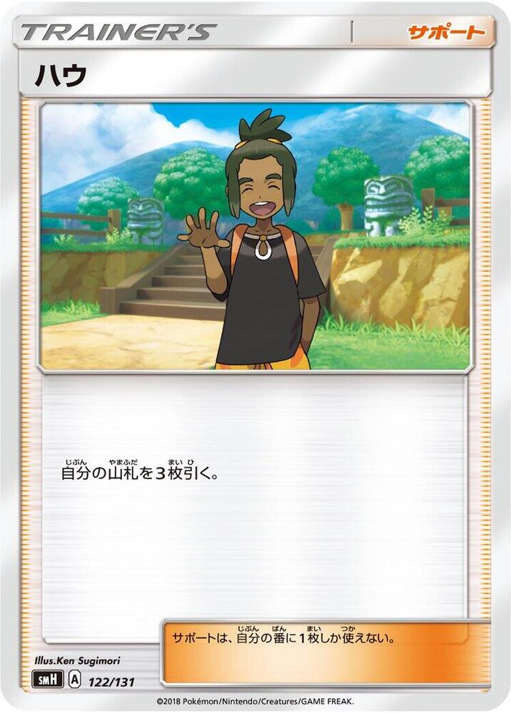 Hau 122/131 card from smH: GX Starter Decks