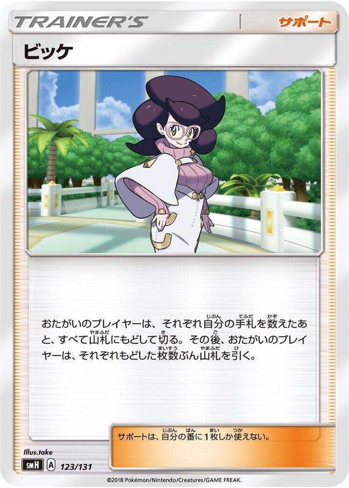 Wicke 123/131 card from smH: GX Starter Decks