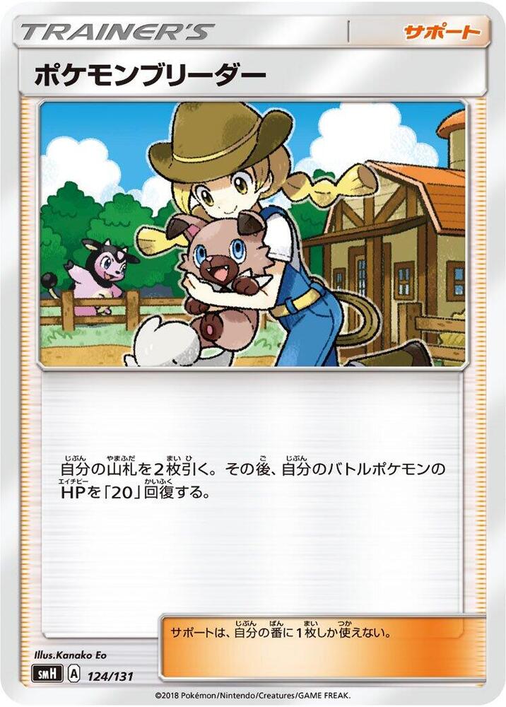Pokemon Breeder 124/131 card from smH: GX Starter Decks