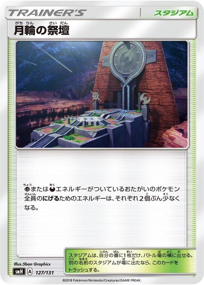 Altar of the Moone 127/131 card from smH: GX Starter Decks