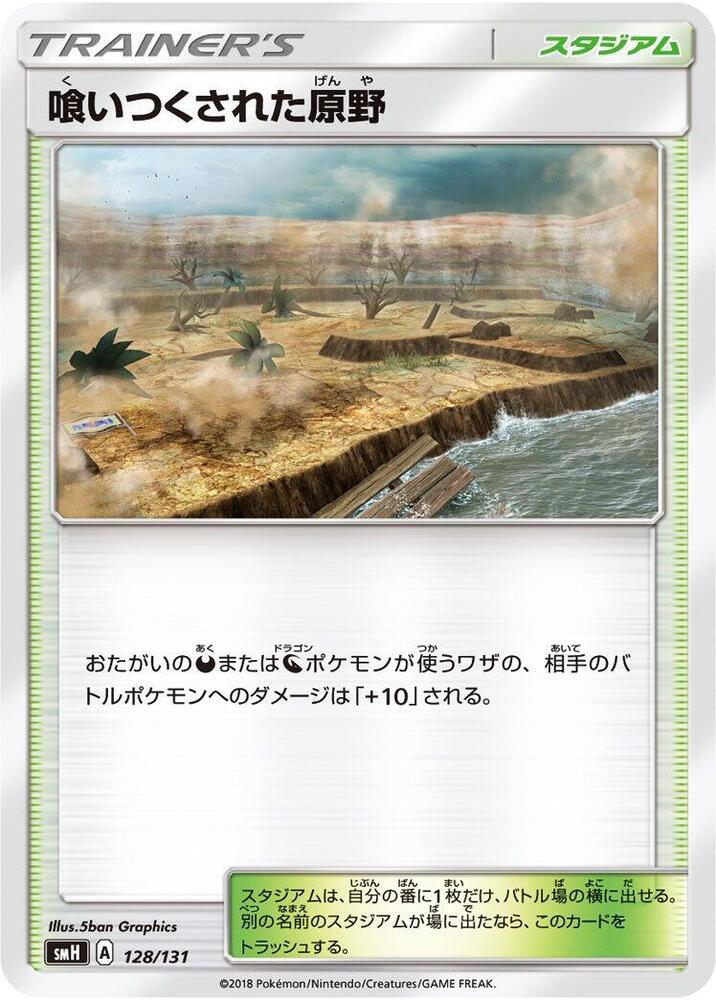Devoured Field 128/131 card from smH: GX Starter Decks