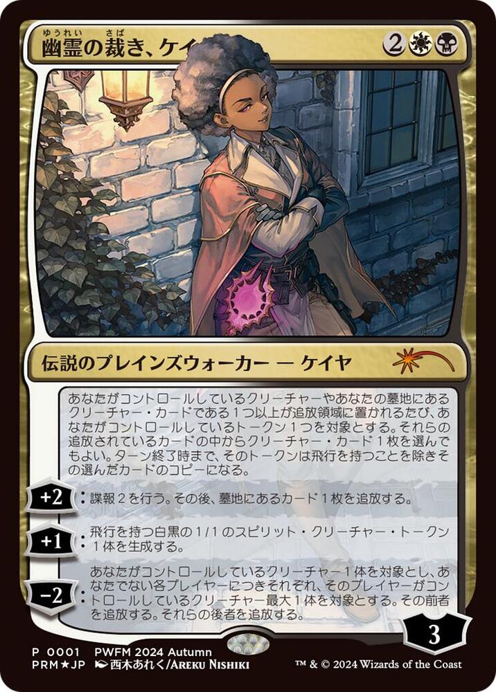 Kaya, Spirits' Justice (JP Exclusive) 1 card from Planeswalker Event Promos