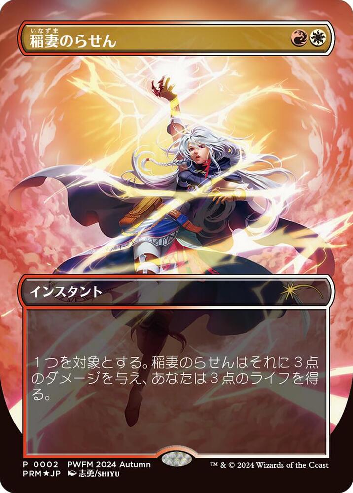 Lightning Helix (JP Exclusive) 2 card from Planeswalker Event Promos