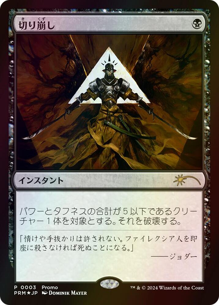 Cut Down (JP Exclusive) 3 card from Media Promos
