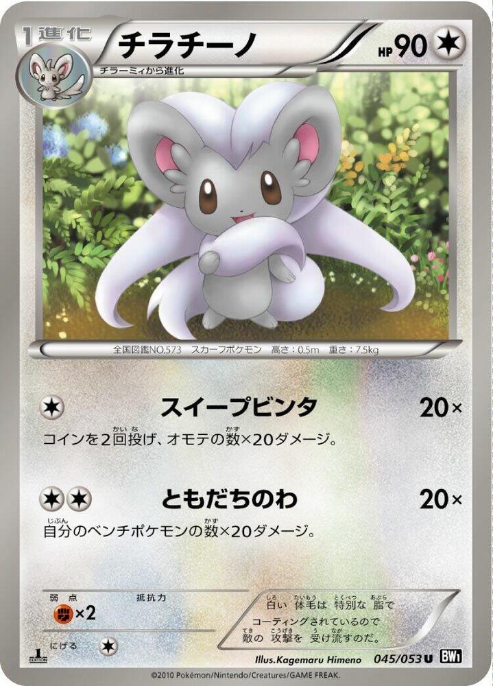 Cinccino 045/053 card from BW1: Black Collection