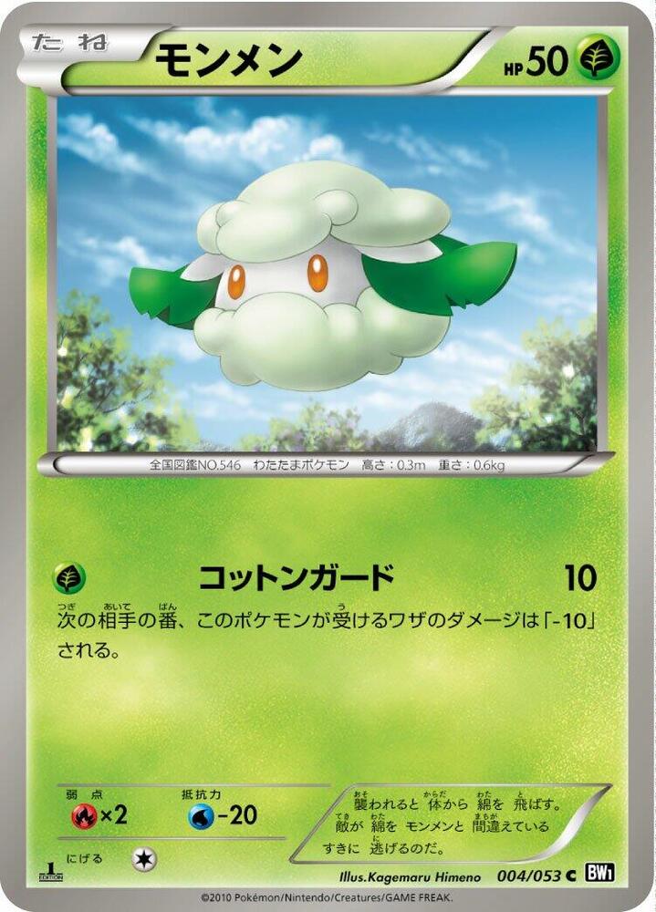 Cottonee 004/053 card from BW1: Black Collection
