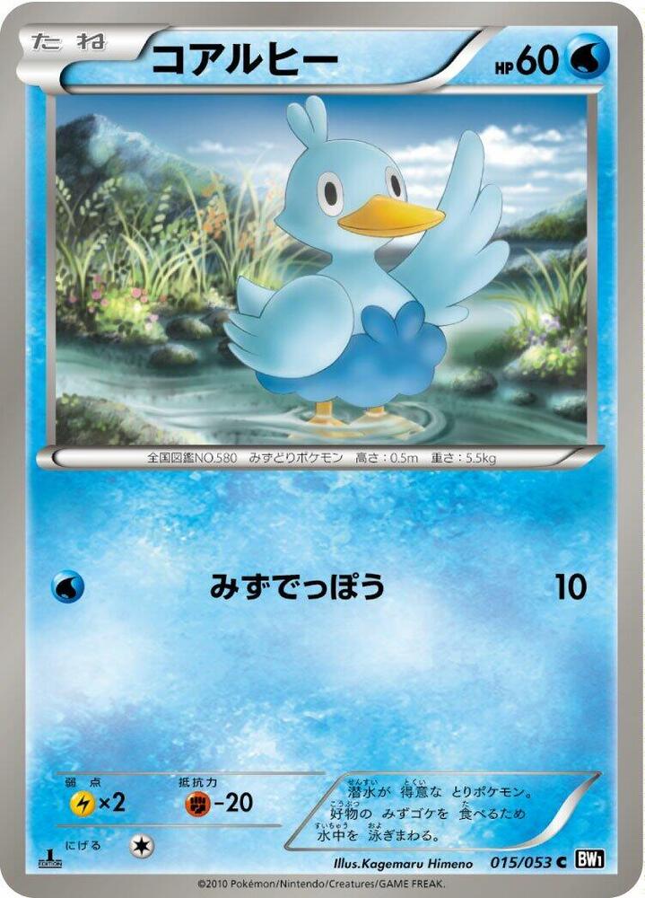 Ducklett 015/053 card from BW1: Black Collection