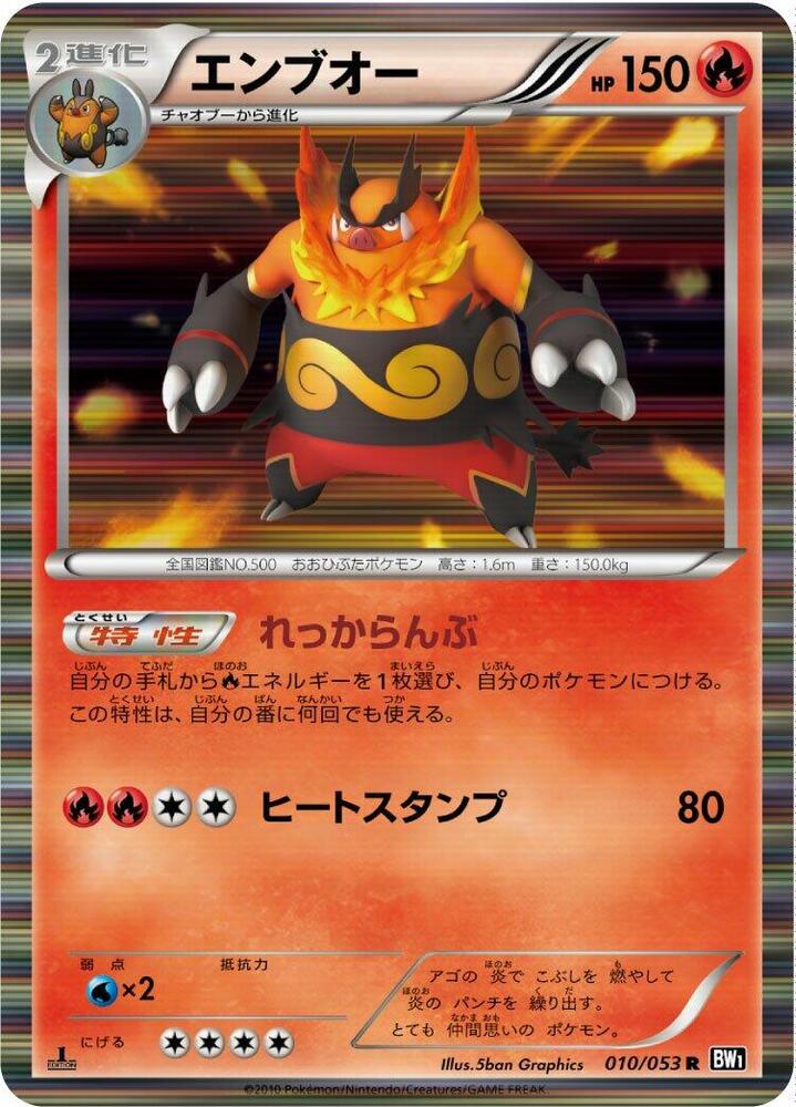 Emboar 010/053 card from BW1: Black Collection