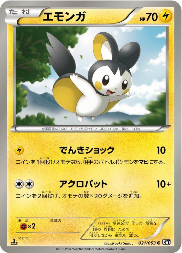 Emolga 021/053 card from BW1: Black Collection