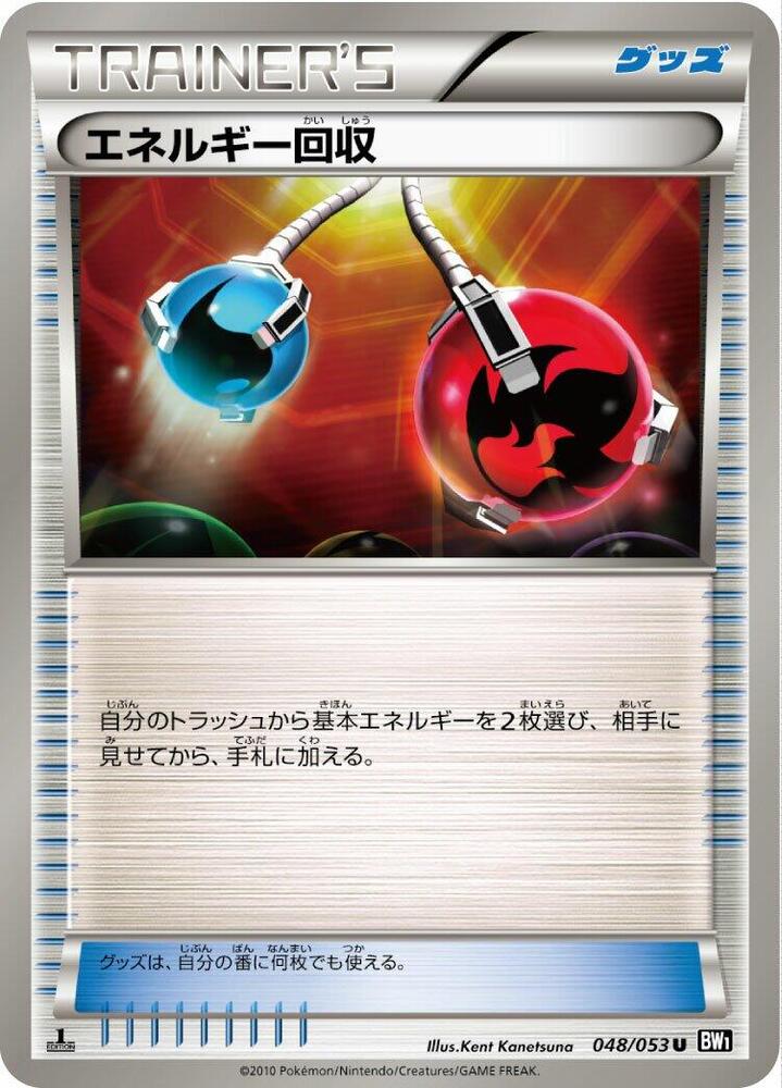 Energy Retrieval 048/053 card from BW1: Black Collection
