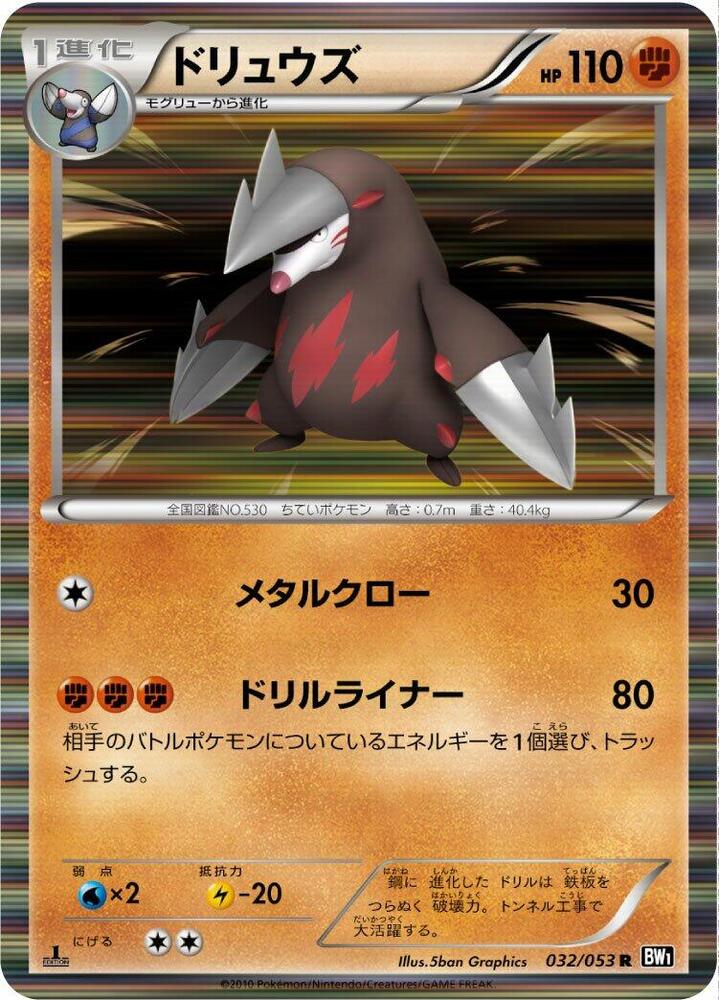 Excadrill 032/053 card from BW1: Black Collection