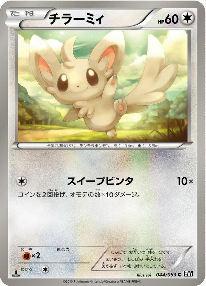 Minccino 044/053 card from BW1: Black Collection