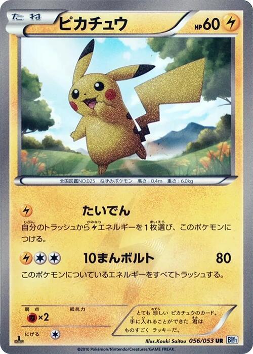Pikachu 056/053 card from BW1: Black Collection