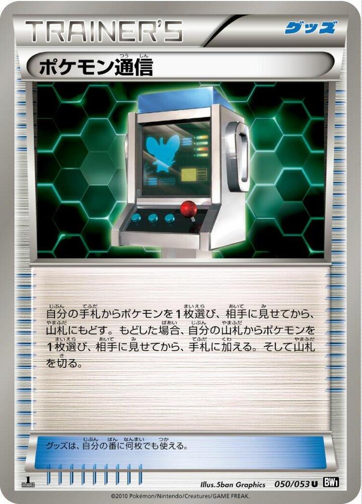 Pokemon Communication 050/053 card from BW1: Black Collection
