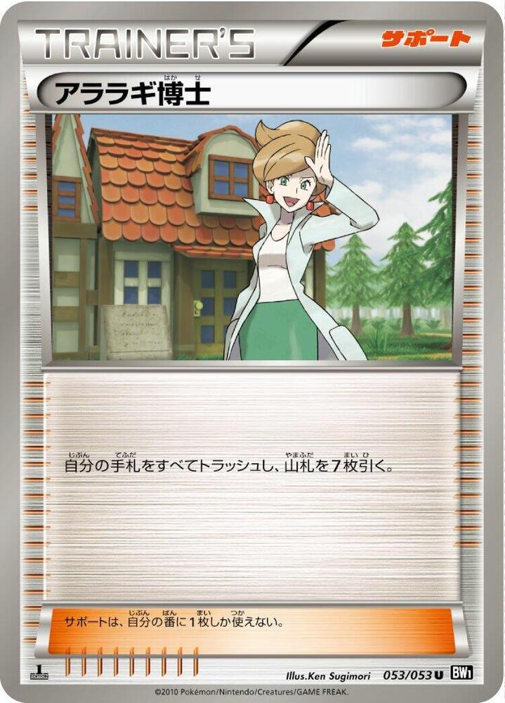 Professor Juniper 053/053 card from BW1: Black Collection