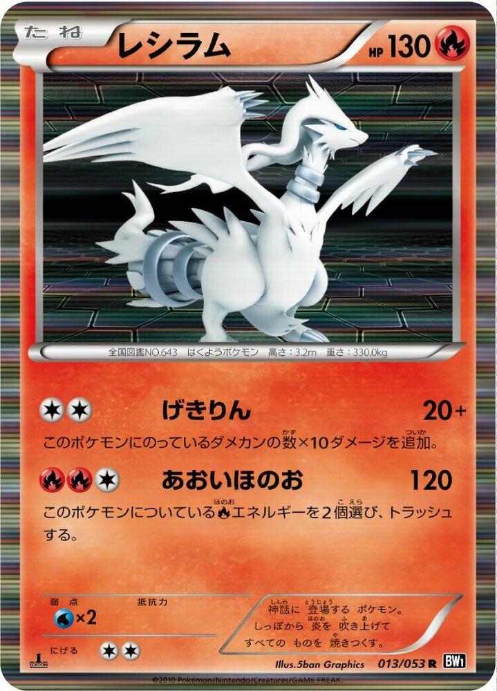 Reshiram 013/053 card from BW1: Black Collection