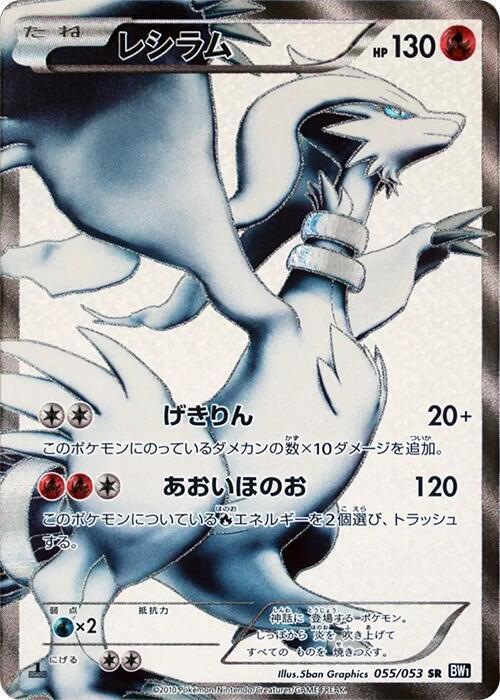 Reshiram 055/053 card from BW1: Black Collection