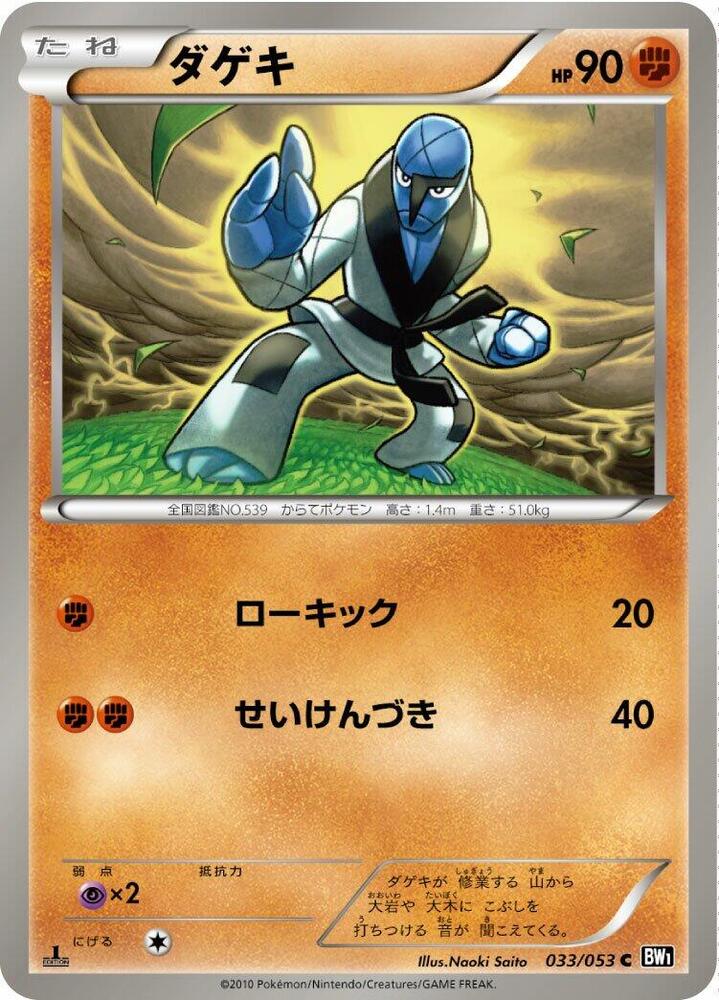 Sawk 033/053 card from BW1: Black Collection