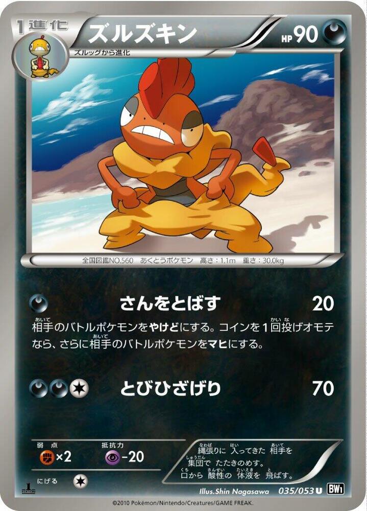 Scrafty 035/053 card from BW1: Black Collection