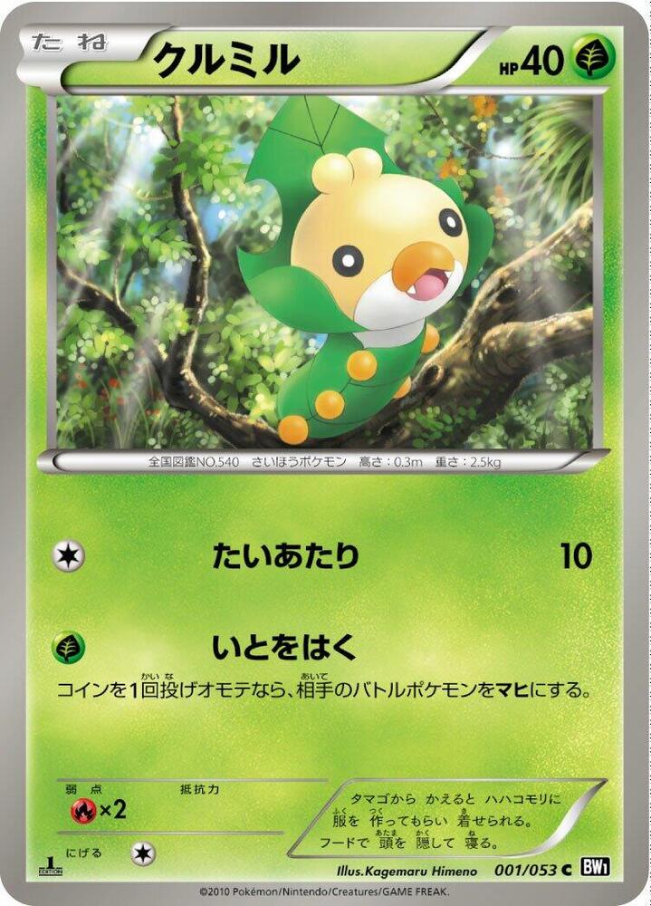 Sewaddle 001/053 card from BW1: Black Collection