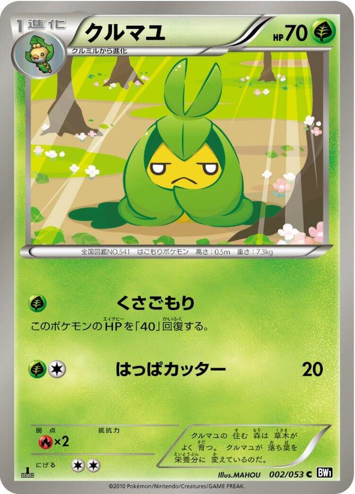 Swadloon 002/053 card from BW1: Black Collection
