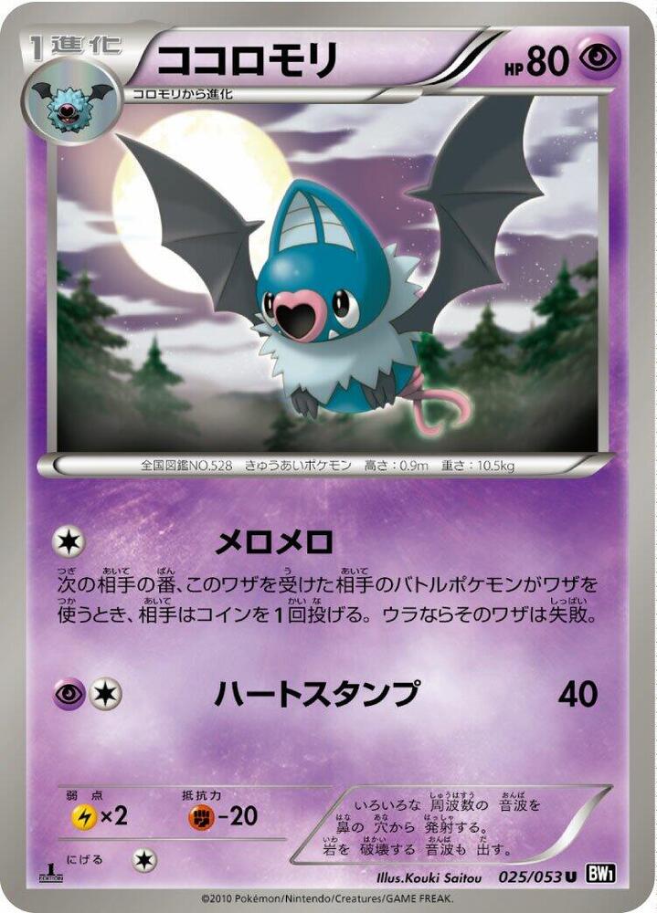 Swoobat 025/053 card from BW1: Black Collection
