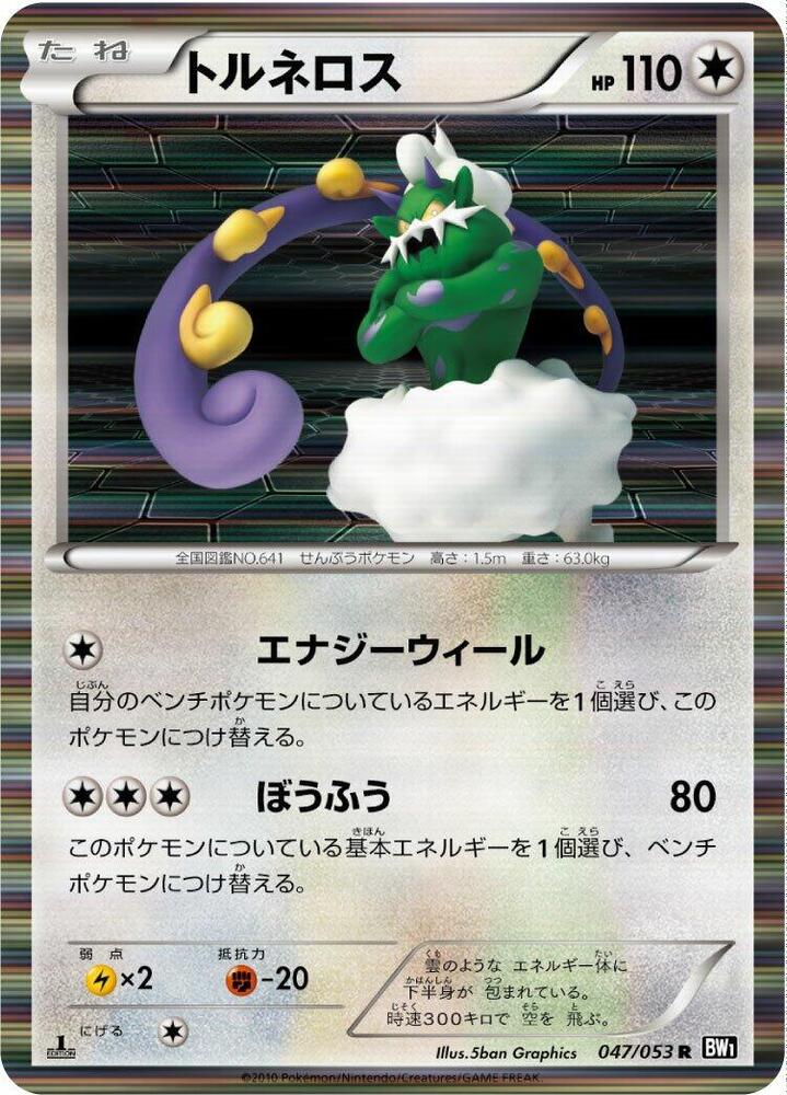 Tornadus 047/053 card from BW1: Black Collection