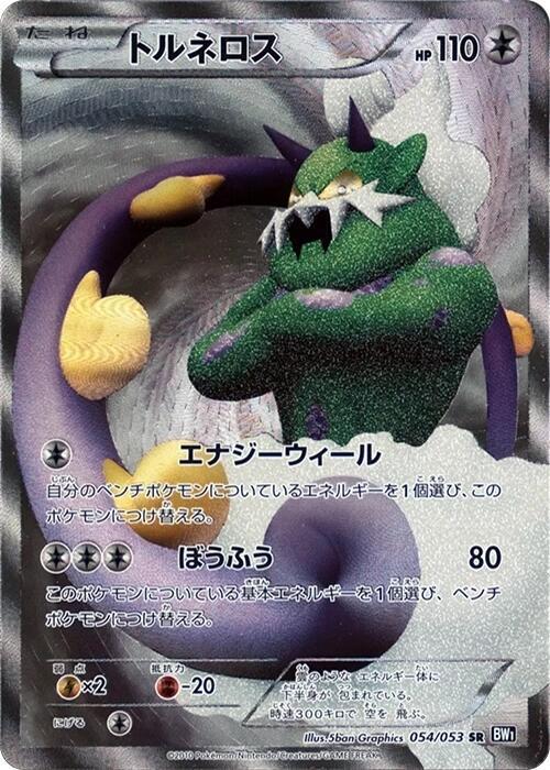 Tornadus 054/053 card from BW1: Black Collection