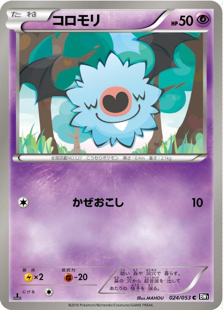 Woobat 024/053 card from BW1: Black Collection