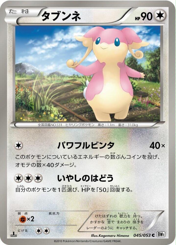 Audino 045/053 card from BW1: White Collection