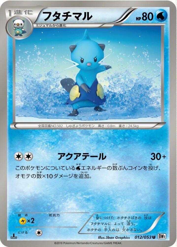 Dewott 012/053 card from BW1: White Collection