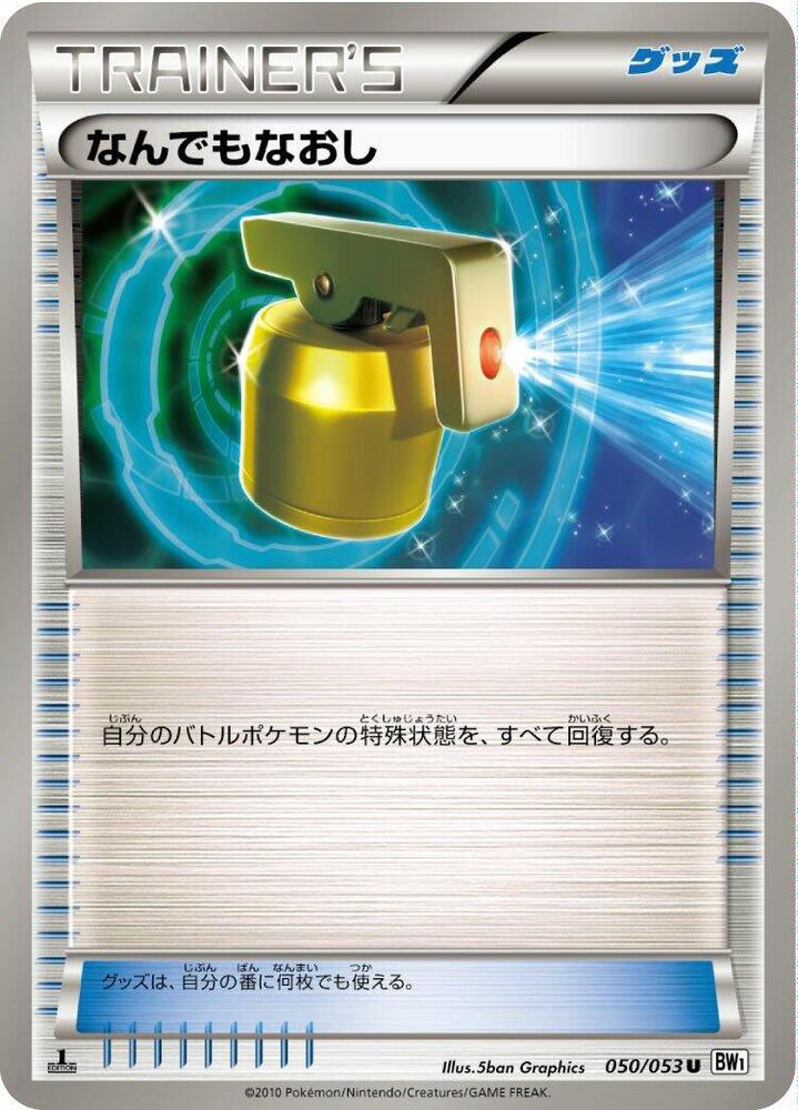 Full Heal 050/053 card from BW1: White Collection
