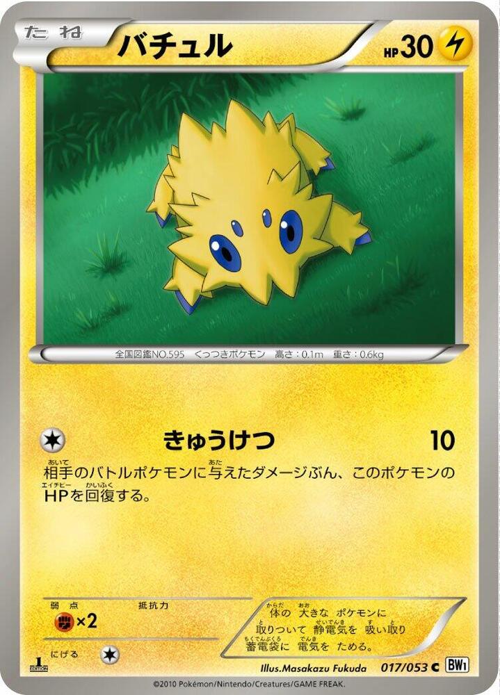 Joltik 017/053 card from BW1: White Collection