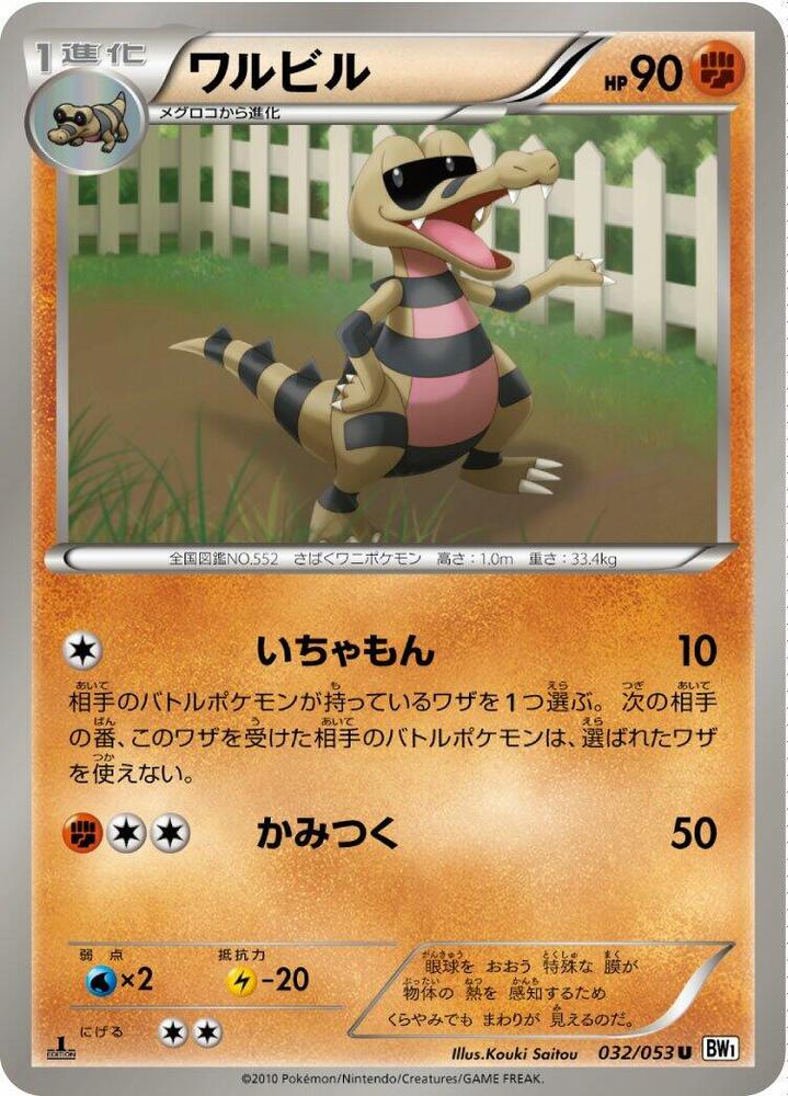 Krokorok 032/053 card from BW1: White Collection