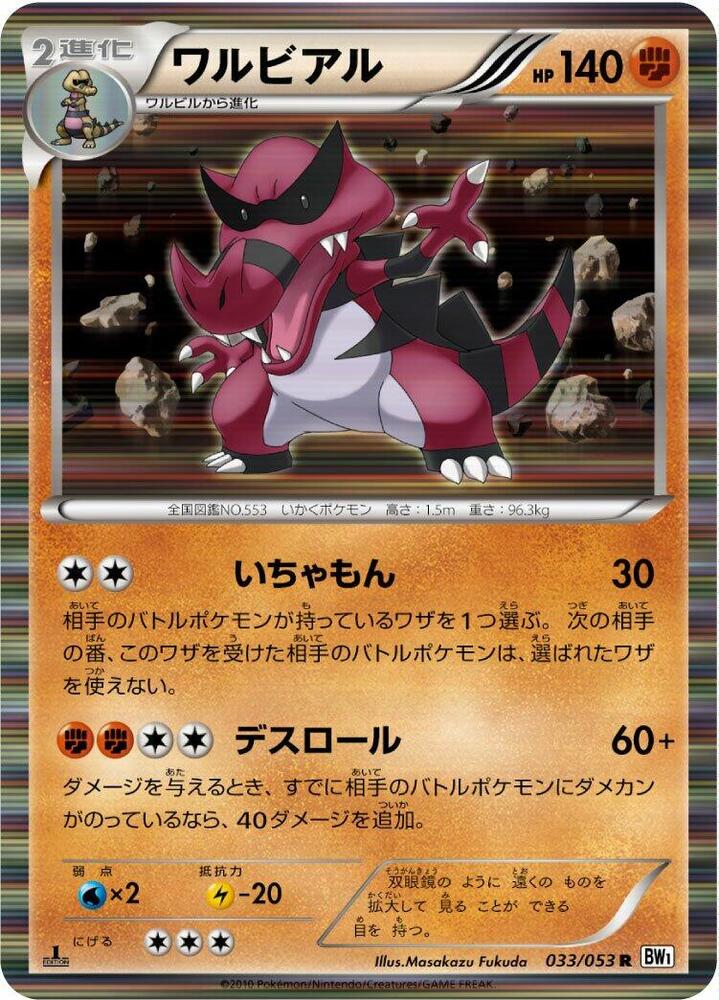 Krookodile 033/053 card from BW1: White Collection
