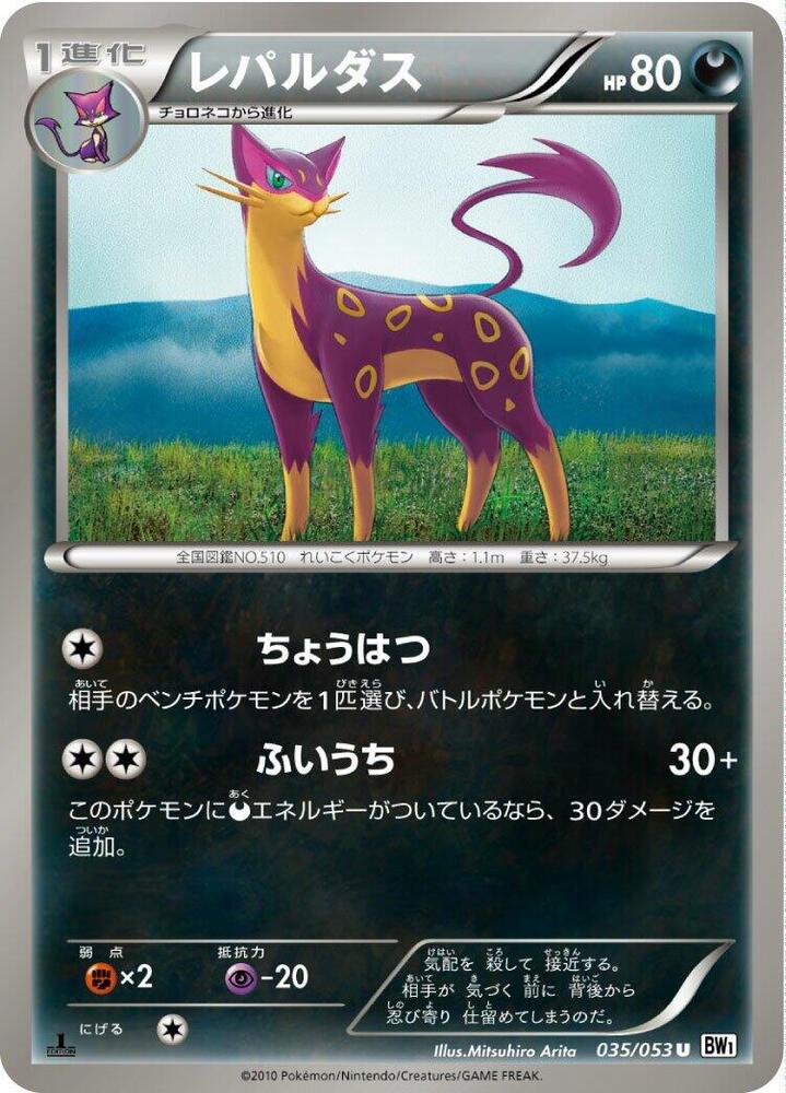 Liepard 035/053 card from BW1: White Collection