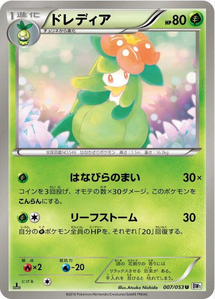 Lilligant 007/053 card from BW1: White Collection